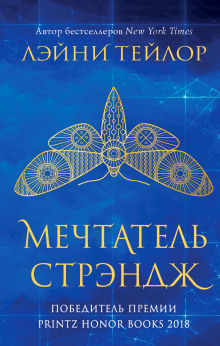 Аудиокнига Мечтатель Стрэндж