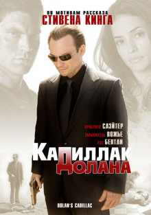 Аудиокнига Кадиллак Долана