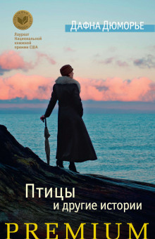 Аудиокнига Птицы