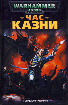 Слушать онлайн аудиокниги Час казни Аудиокнига Час казни