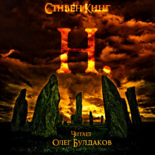 Слушать онлайн аудиокниги Н. Аудиокнига Н.