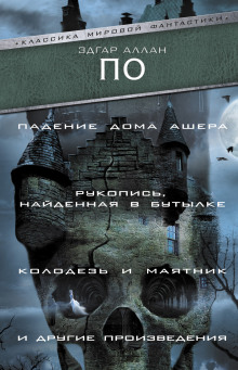 Слушать онлайн аудиокниги Рукопись, найденная в бутылке Аудиокнига Рукопись, найденная в бутылке