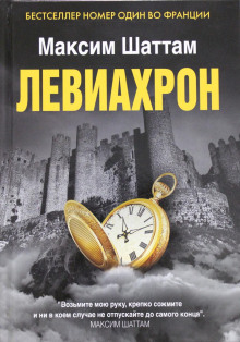 слушать аудиокнигу Левиахрон Аудиокнига Левиахрон