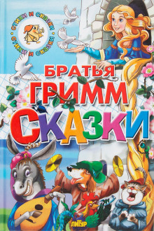 Аудиокнига Сказки