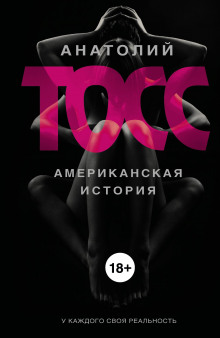 Аудиокнига Американская история
