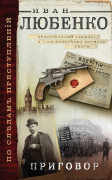 Слушать онлайн аудиокниги Приговор Аудиокнига Приговор