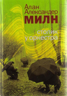 Аудиокнига Грёзы мистера Файндлейтера