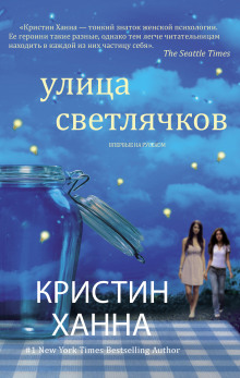 слушать аудиокнигу Улица Светлячков Аудиокнига Улица Светлячков