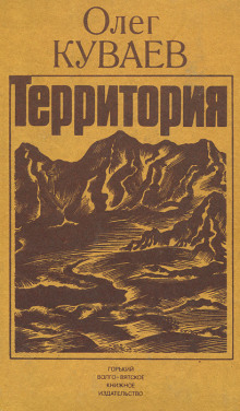 Аудиокнига Территория