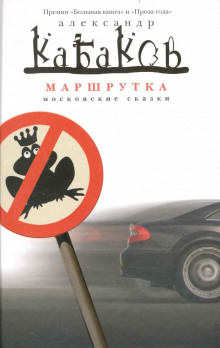Слушать онлайн аудиокниги Маршрутка Аудиокнига Маршрутка