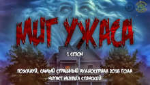 слушать аудиокнигу Миг ужаса Аудиокнига Миг ужаса
