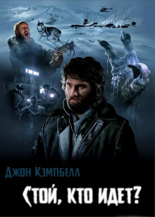 Слушать онлайн аудиокниги Кто идёт? Аудиокнига Кто идёт?