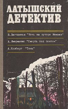 Слушать онлайн аудиокниги Ночь на хуторе Межажи Аудиокнига Ночь на хуторе Межажи