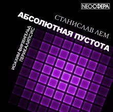 Слушать онлайн аудиокниги Перикалипсис Аудиокнига Перикалипсис