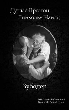 слушать аудиокнигу Зубодер Аудиокнига Зубодер