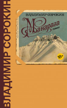 Слушать онлайн аудиокниги Манарага Аудиокнига Манарага