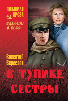 Аудиокнига В тупике