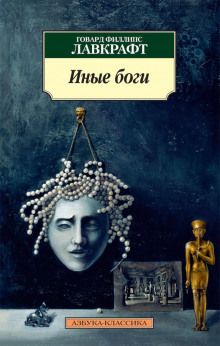 Аудиокнига Другие боги