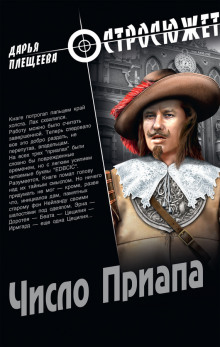 Слушать онлайн аудиокниги Число Приапа Аудиокнига Число Приапа