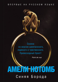 Аудиокнига Синяя борода