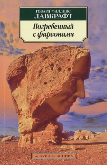 Слушать онлайн аудиокниги Погребённый с фараонами Аудиокнига Погребённый с фараонами