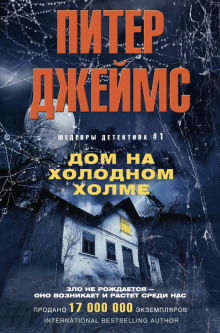 Слушать онлайн аудиокниги Дом на Холодном холме Аудиокнига Дом на Холодном холме