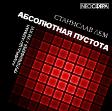 Аудиокнига Группенфюрер Луи XIV