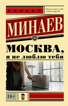 Слушать онлайн аудиокниги Москва, я не люблю тебя Аудиокнига Москва, я не люблю тебя