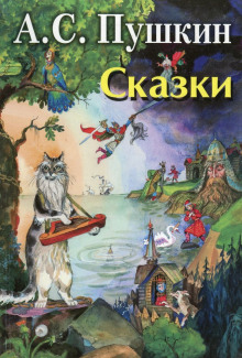 Слушать онлайн аудиокниги Сказки Аудиокнига Сказки