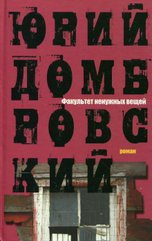 Аудиокнига Факультет ненужных вещей