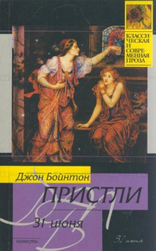 Аудиокнига 31 июня