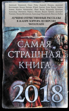 Слушать онлайн аудиокниги Голод Аудиокнига Голод