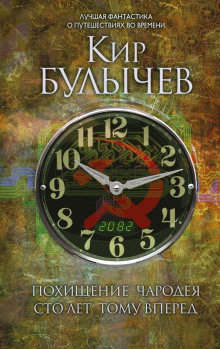 Слушать онлайн аудиокниги Сто лет тому вперед Аудиокнига Сто лет тому вперед