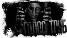 Аудиокнига Голос труб