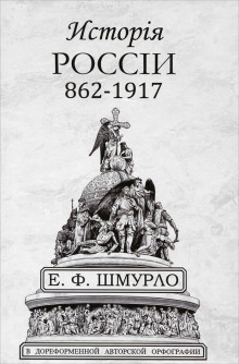 Аудиокнига История России