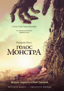Слушать онлайн аудиокниги Голос монстра Аудиокнига Голос монстра