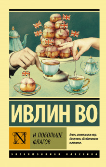 Слушать онлайн аудиокниги Не жалейте флагов Аудиокнига Не жалейте флагов