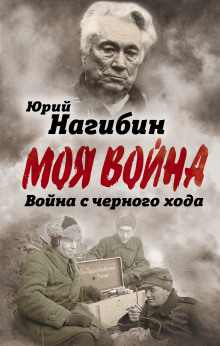 Слушать онлайн аудиокниги Война с чёрного хода Аудиокнига Война с чёрного хода