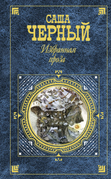 Слушать онлайн аудиокниги Иероглифы (Не юмористический рассказ) Аудиокнига Иероглифы (Не юмористический рассказ)