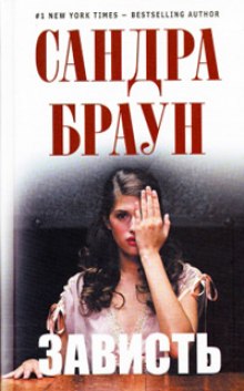Аудиокнига Зависть