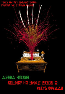 Слушать онлайн аудиокниги Месть Фрэдди Аудиокнига Месть Фрэдди