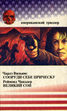 Слушать онлайн аудиокниги Сооруди себе причёску Аудиокнига Сооруди себе причёску