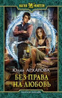 Аудиокнига Без права на любовь