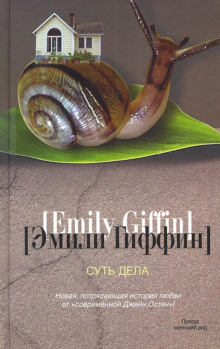 слушать аудиокнигу Суть дела Аудиокнига Суть дела