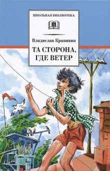 Аудиокнига Та сторона, где ветер