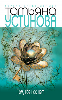 Слушать онлайн аудиокниги Тверская, 8 Аудиокнига Тверская, 8