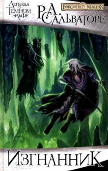 Слушать онлайн аудиокниги Изгнанник Аудиокнига Изгнанник