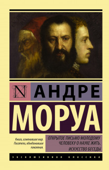 слушать аудиокнигу Открытое письмо молодому человеку о науке жить Аудиокнига Открытое письмо молодому человеку о науке жить