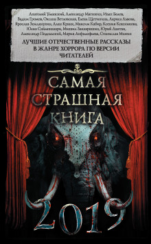 Аудиокнига Лабиринт ужаса