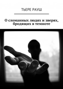 Слушать онлайн аудиокниги Паразит Аудиокнига Паразит